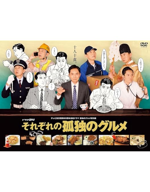 Amazon.co.jp: 孤独のグルメ Season10 DVD-BOX(特典なし) [DVD